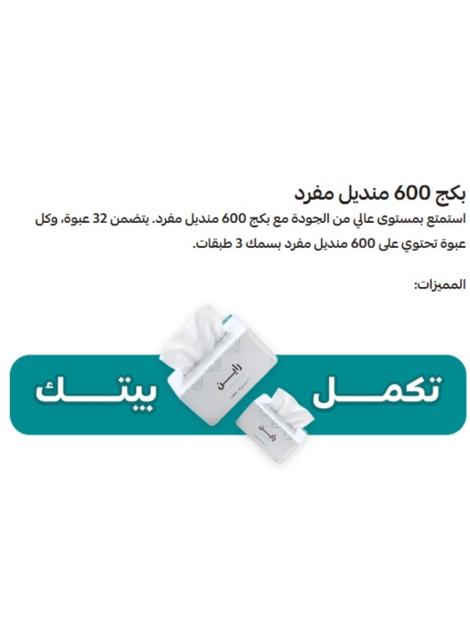 راين بكج راين 600 منديل وجه مفرد 32 عبوة - Image 2